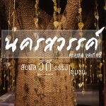 นครสวรรค์