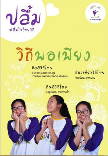 นิตยสารปลื้ม - กชมน หัวนา, กัลยกร หัวนา โรงเรียนภูซางวิทยาคม