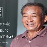 พิพิธภัณฑ์-จำเนียร-หนานกุล