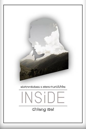  นิตยสาร INSIDE CHIANGMAI  